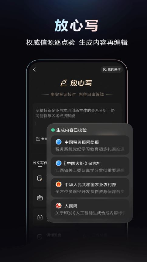 文心一言正版最新版v5.4.0.10