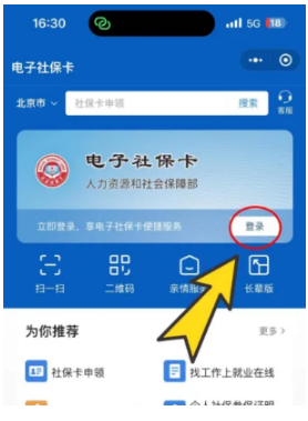 电子社保卡app官方版