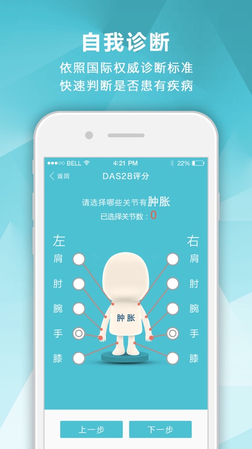 风湿中心app2026升级版v3.16.9 免费版