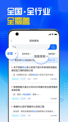 销邦招标平台app2026升级版v3.1.23 正规原版
