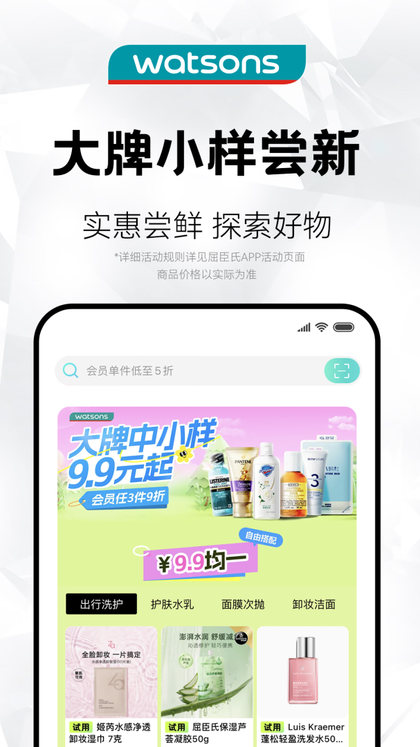 屈臣氏官方手机版安装 v9.3.0安卓版