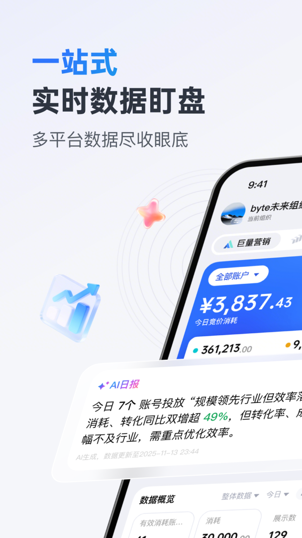 巨量引擎广告投放平台app v4.0.0安卓版