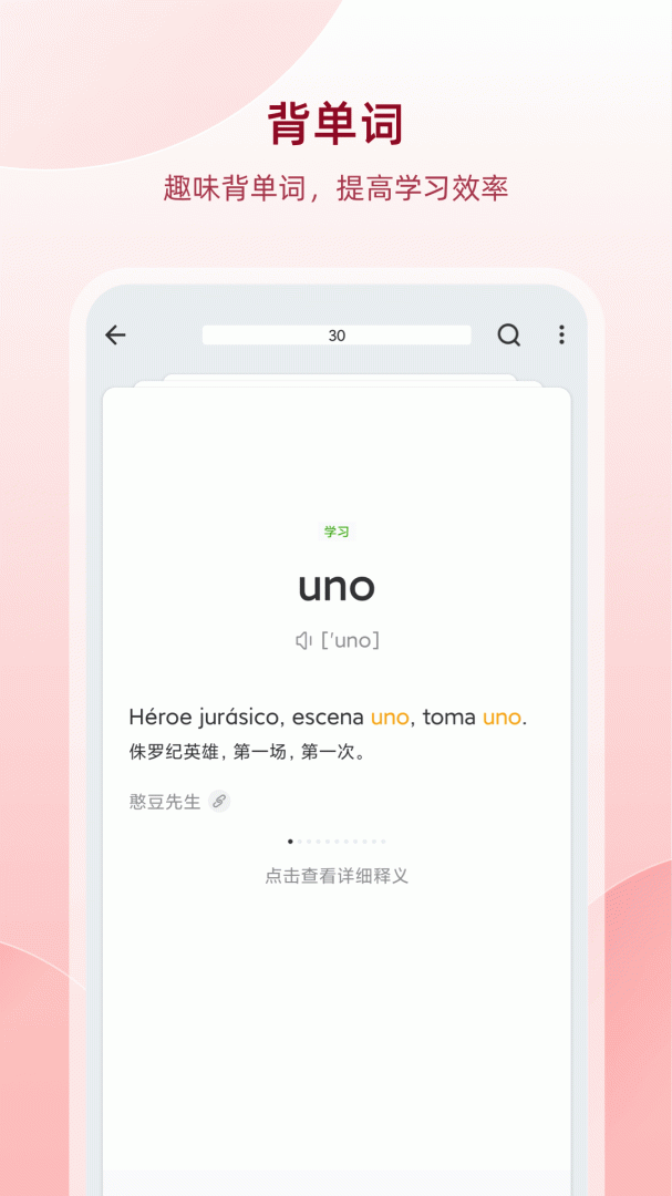 西语助手官方2026优化升级版免费安装 v26.2.0安卓版