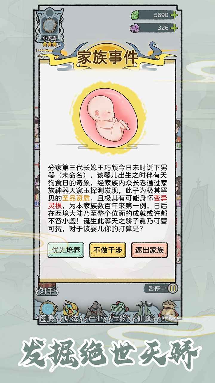 修仙模拟器安卓2026优化版v1.100