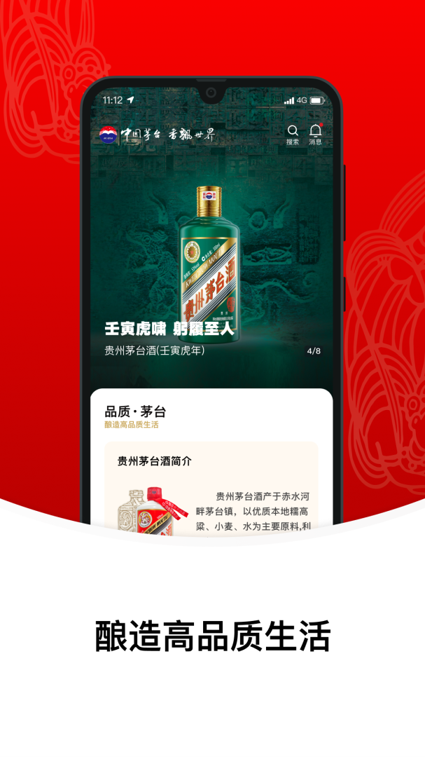 i茅台酒官方app v1.9.2安卓版