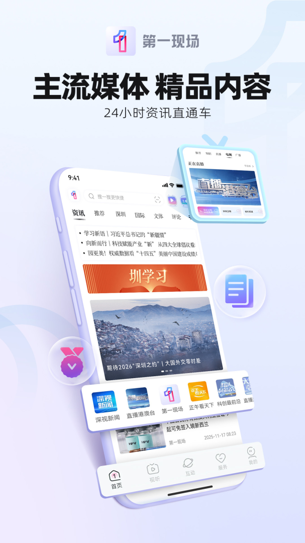壹深圳2026优化升级版 v10.0.2