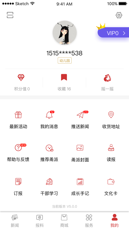 甬派app官方版 v12.1.0