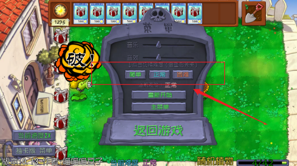 植物大战僵尸抽卡重制版