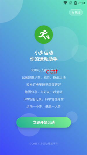 小步运动app官方版