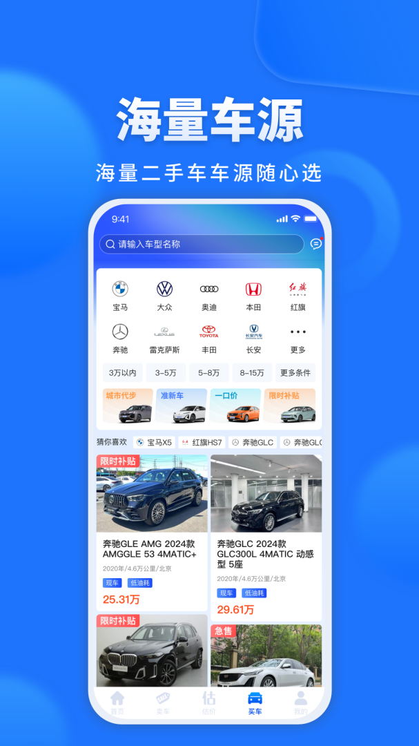 精真估二手车评估官方版app v5.6.5安卓版