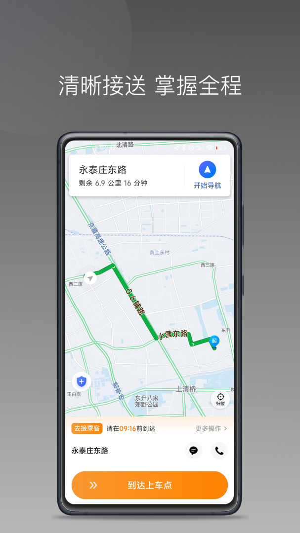 麦卡出行车主端2026优化升级版 v1.26.0