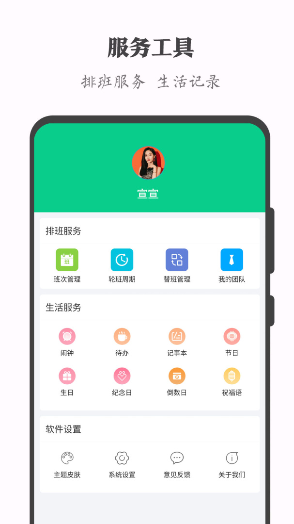 轮班日历app2026优化升级版免费 v3.3.7