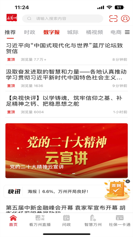 看万州2026优化升级版 v6.5.6