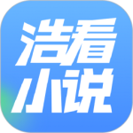 浩看免费小说手机版 v2.7.4安卓版