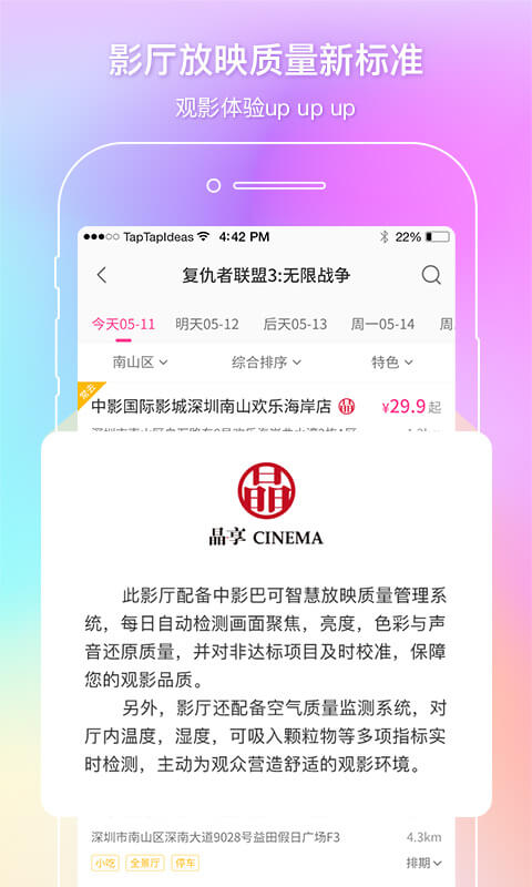 中国电影通一卡通app v2.55.0安卓版