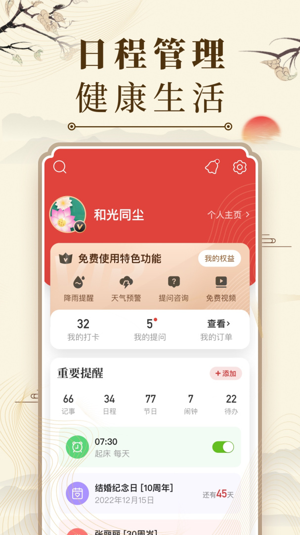 微鲤万年历app2026优化升级版安装 v9.7.9安卓版