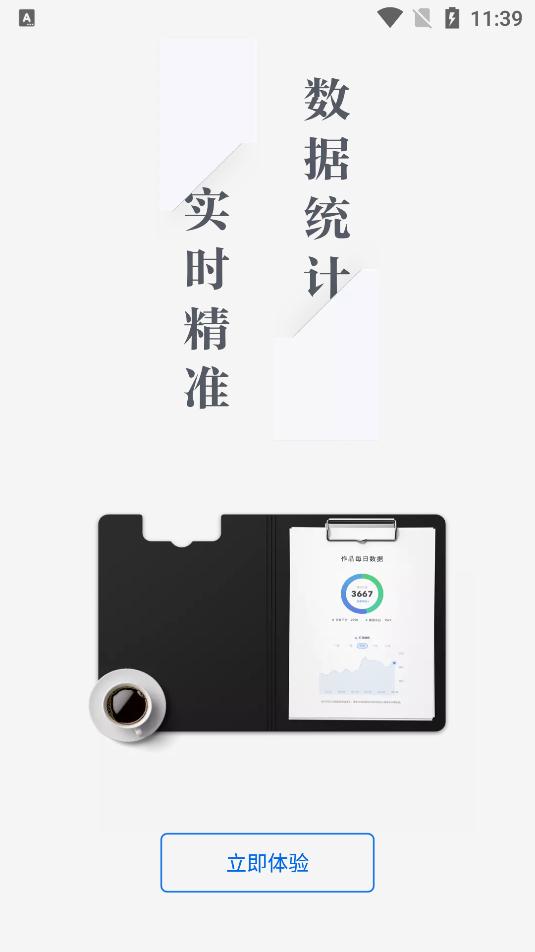 作家助手app正规原版v5.16.0.15645 免费版