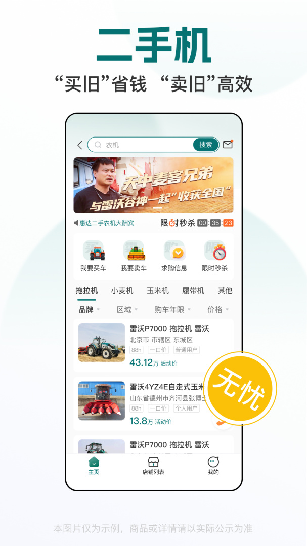 智农雷沃2026优化升级版 v3.3.0