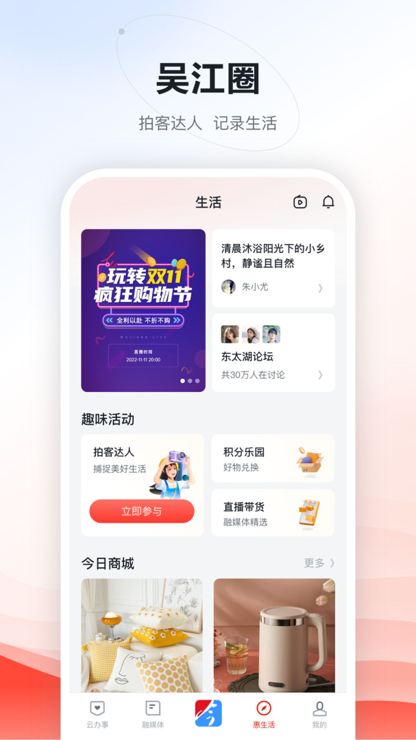 今吴江新闻app v7.5.0