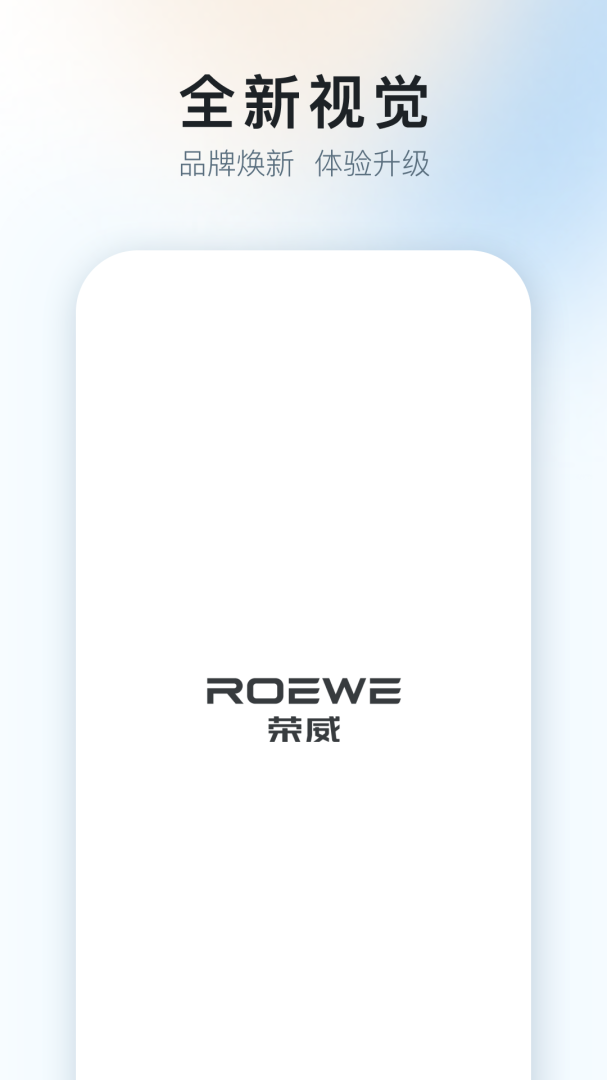 上汽荣威2026优化升级版 v3.2.5