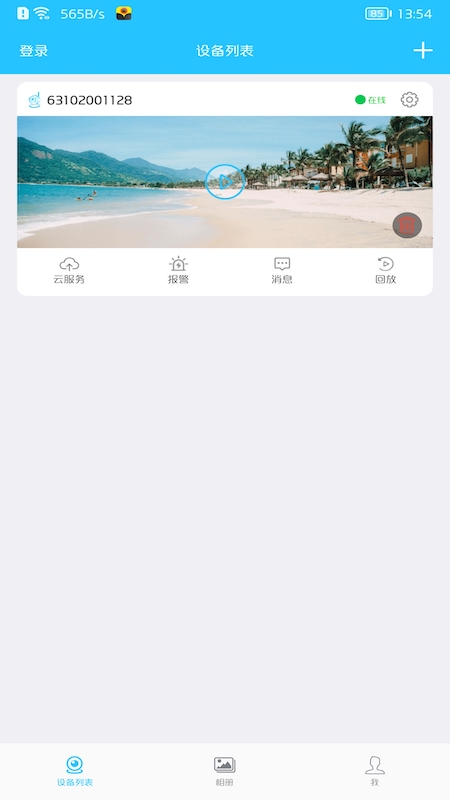 有我看家监控2026优化升级版app v4.0.23安卓版
