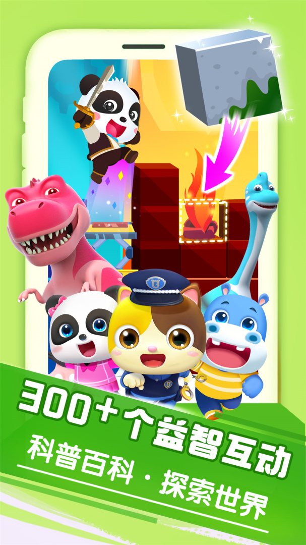 宝宝巴士大全2026优化升级版 v8.9.13