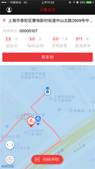 小鱼出行app