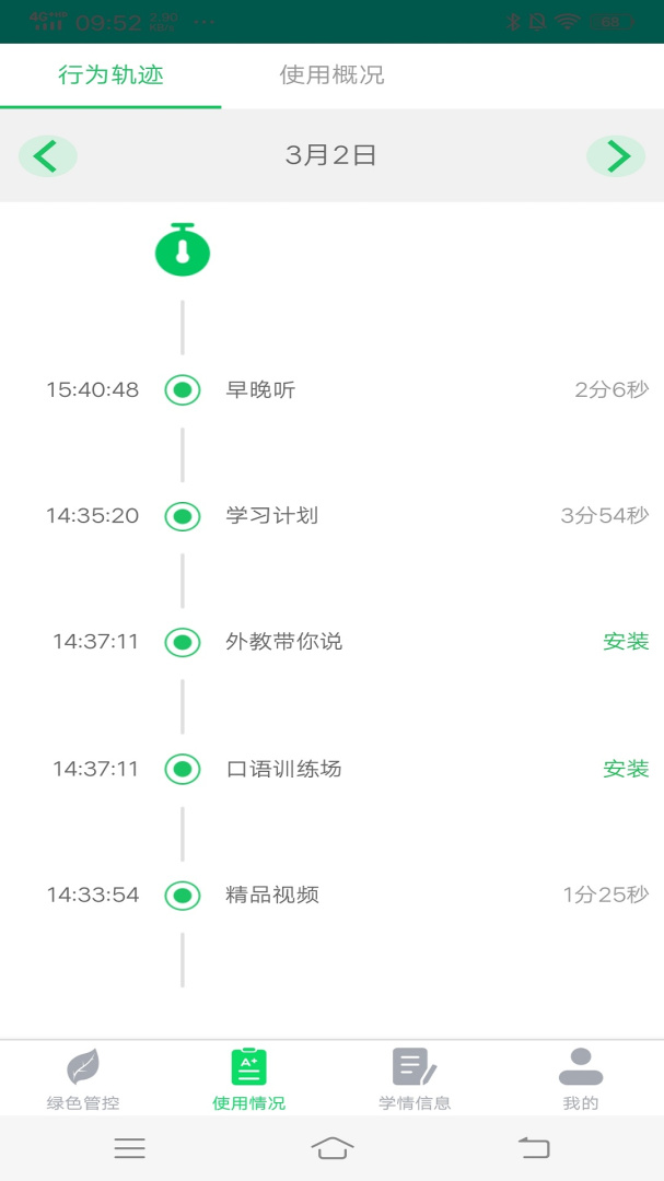 优学派家长管理app2026优化升级版本 v4.4.0
