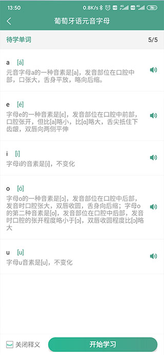 莱特葡萄牙语背单词app