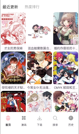 漫画之家app正版下拉式漫画应用安装包v1.01