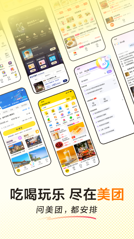 美团app安卓版 v12.52.403