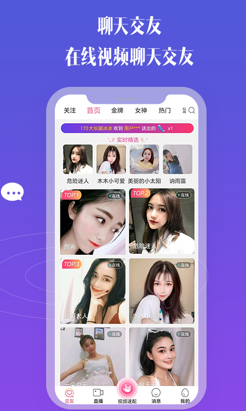 比邻视频交友安卓版 v1.7.0