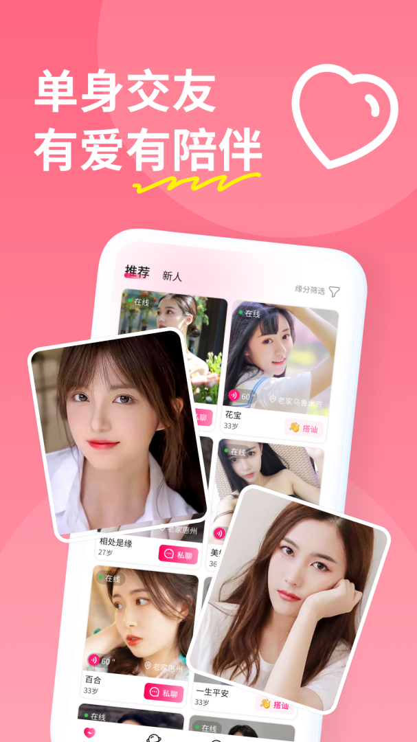 糖聊交友软件 v3.4.84安卓版