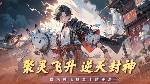 真封神外传手机2026优化版v1.0.1