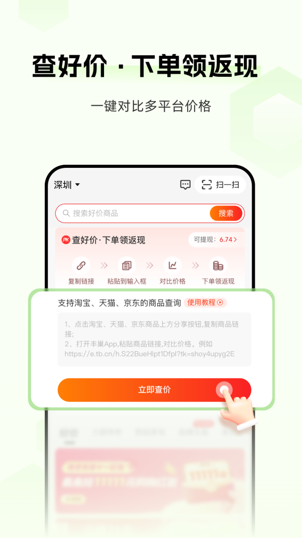 丰巢智能快递柜软件安装 v6.32.0安卓版