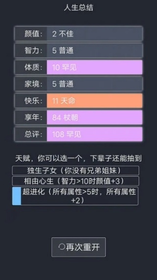 人生重开模拟器最新版