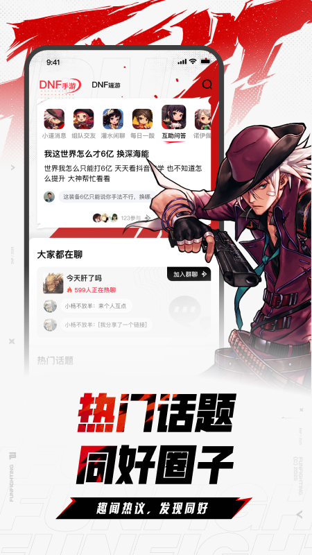 DNF助手官方版 v4.8.0安卓版