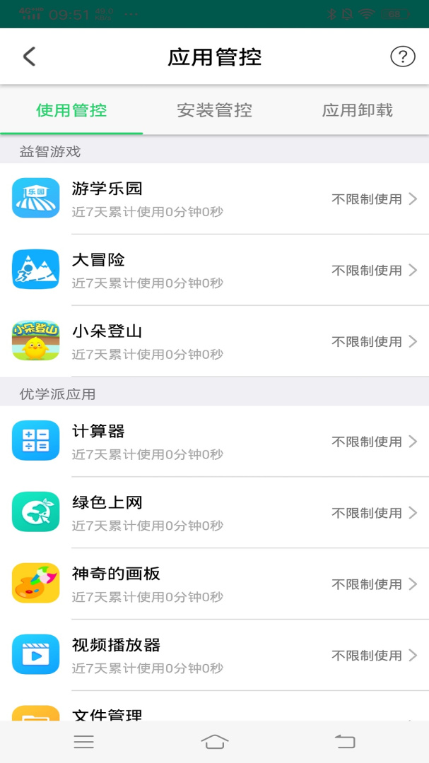 优学派家长管理app2026优化升级版本 v4.4.0