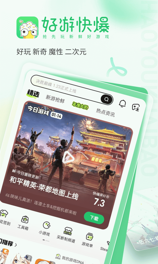 好游快爆 2026优化升级版 v1.5.8.007