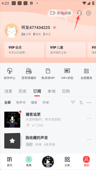 喜马拉雅APP