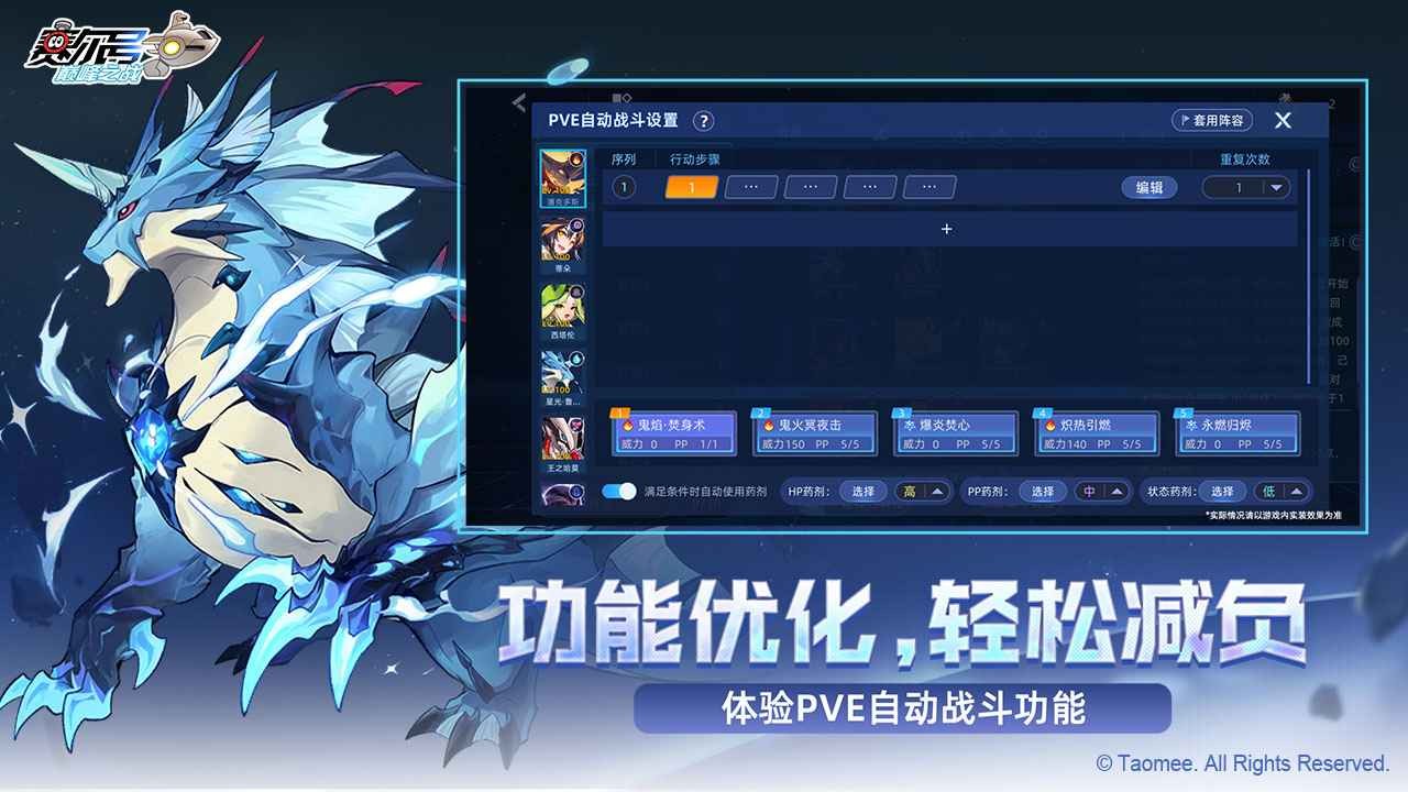 赛尔号巅峰之战游戏最新手机版v1.0.6