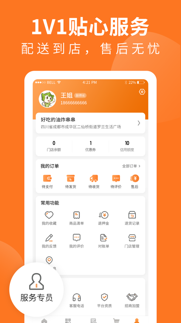 掌厨商城官方版免费 v1.59.0安卓版