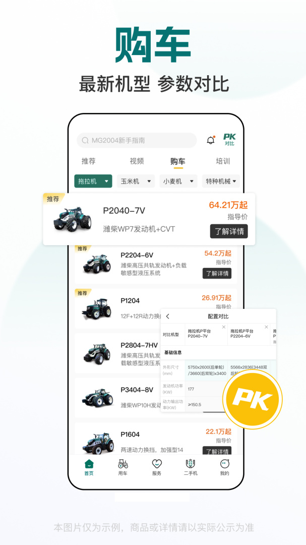 智农雷沃2026优化升级版 v3.3.0
