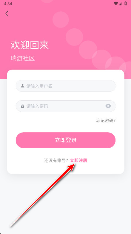 瑞游社区app官方版