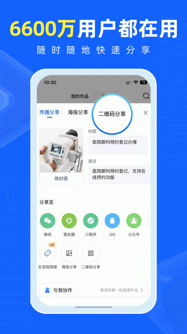 易企秀app最新免费 v5.66.0安卓版