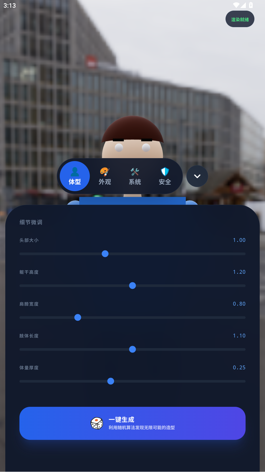 人物建模最新版应用安装v1.0.0