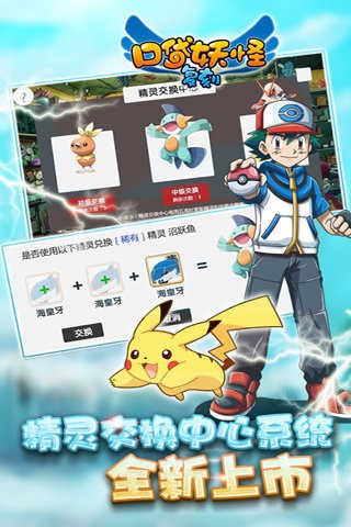 口袋妖怪复刻安卓手机版v3.3.8