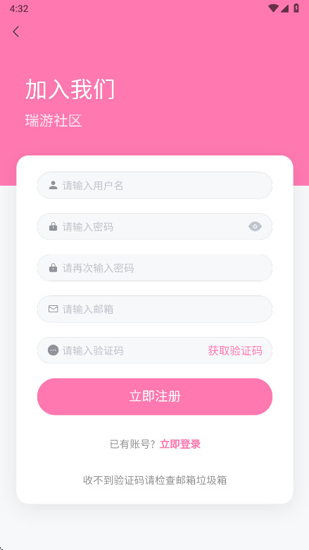 瑞游社区app官方下载直装安装v.1.2.0