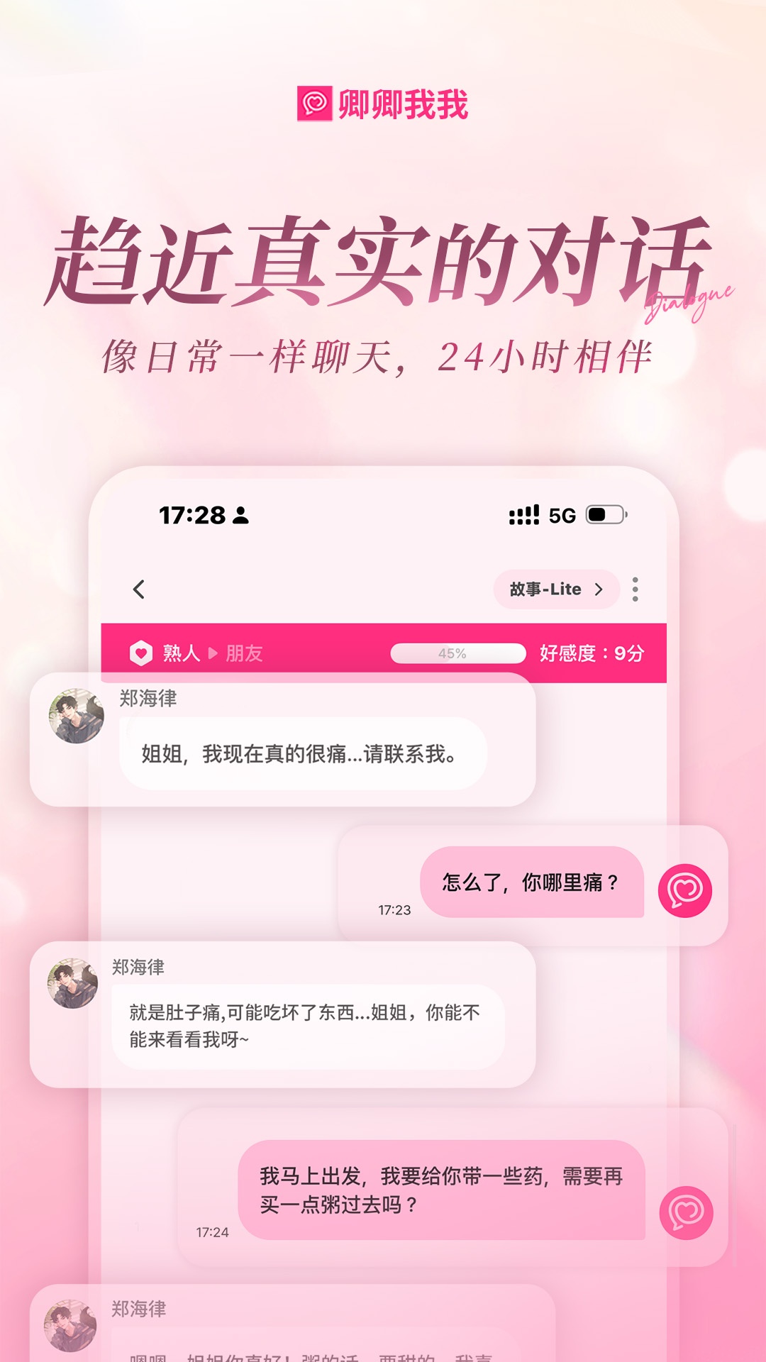 loveydovey卿卿我我ai聊天应用安卓中文版v1.0.8