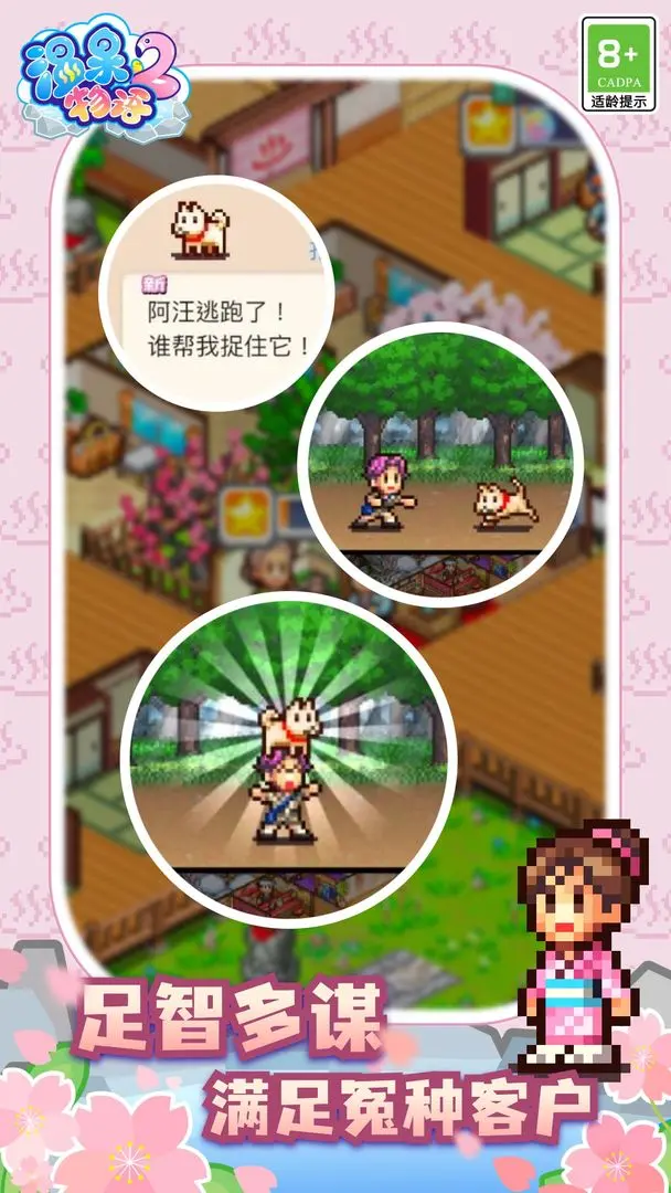 温泉物语2官方正版v1.2.2